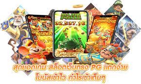 เล่น สล็อตเว็บตรง